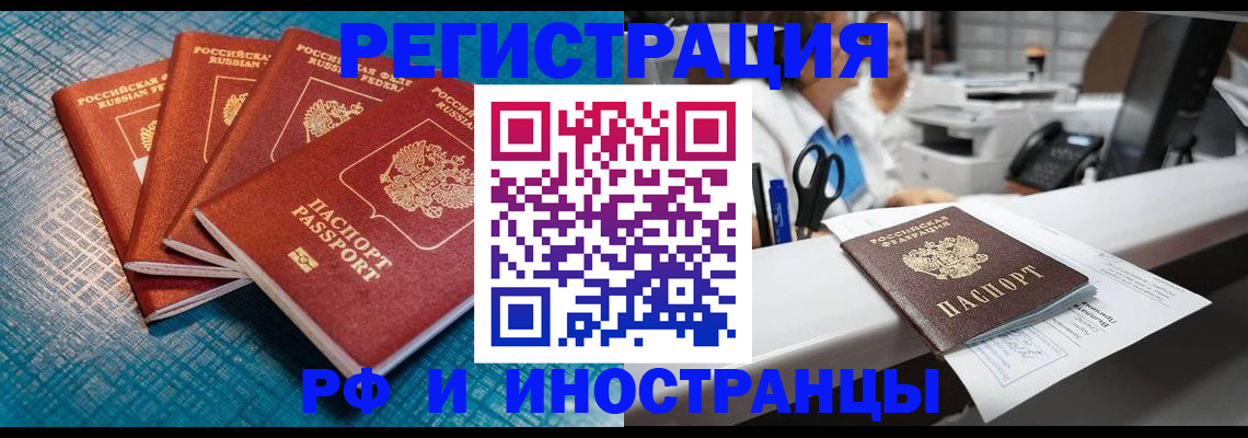 прописка регистрация в Ярцево