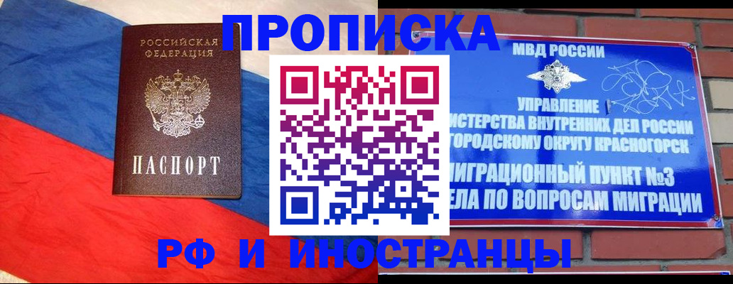 временная регистрация для всех в Ярцево